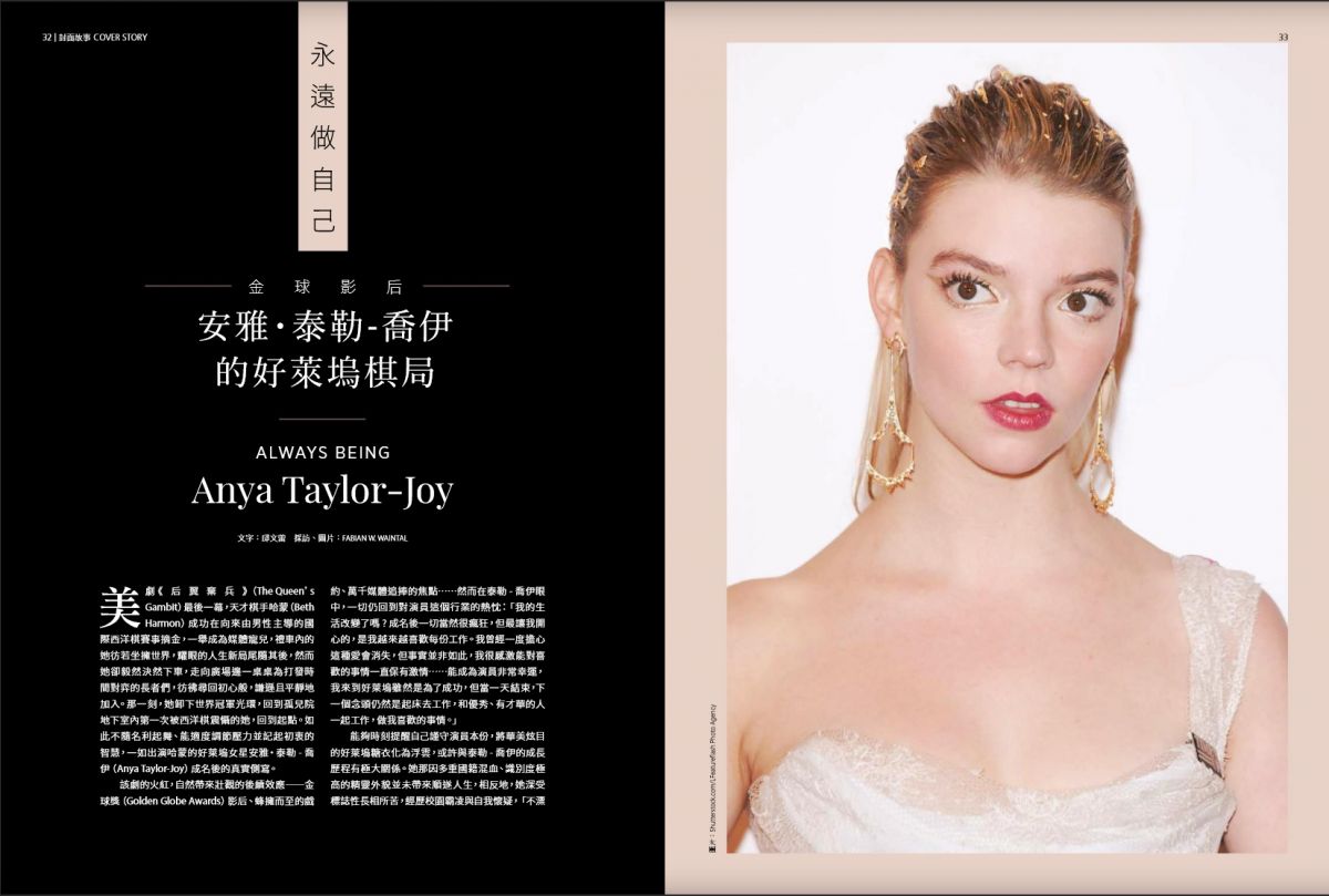 Anya Taylor Joy Pure Luxury Magazin January February