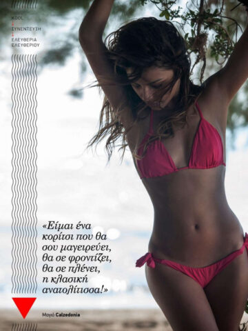 Eftheria Eleutheriou Kool Magazine Greece August 2014 Issue