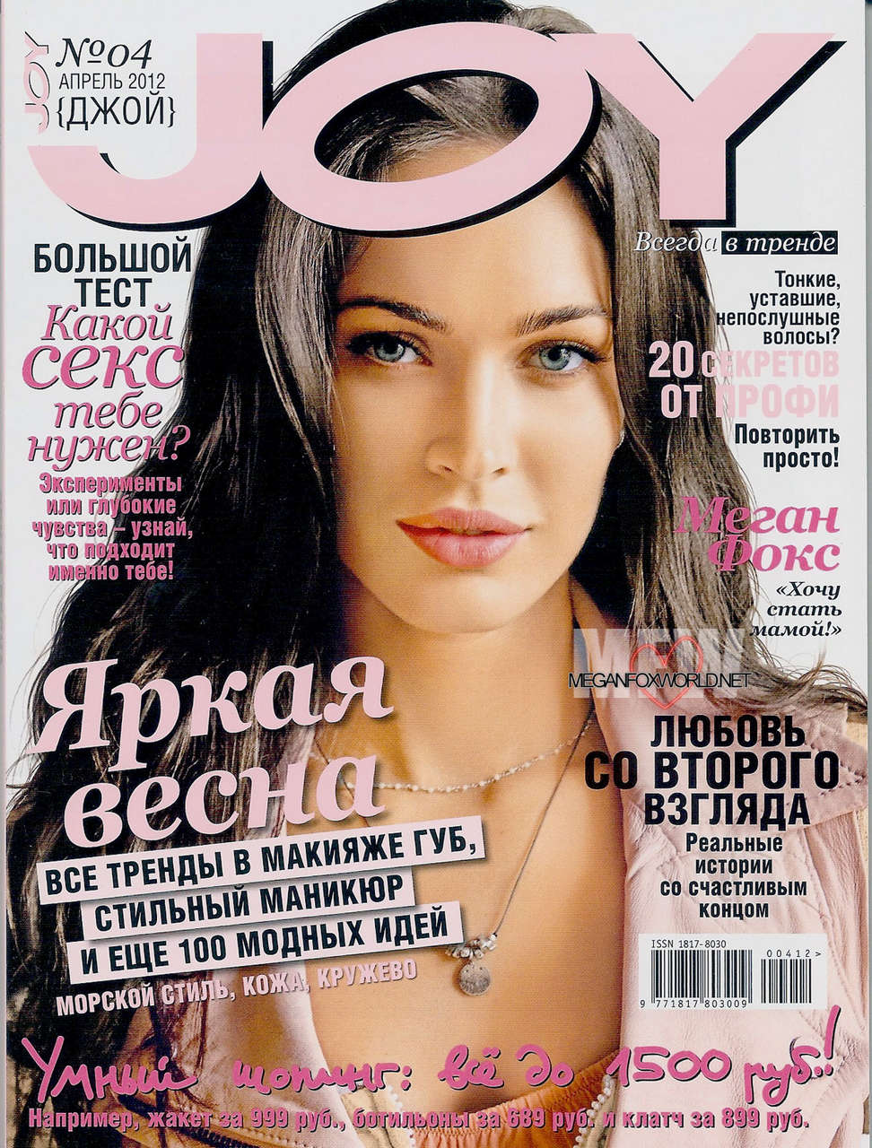 Megan Fox Joy Magazine Russia April 2012 Issue