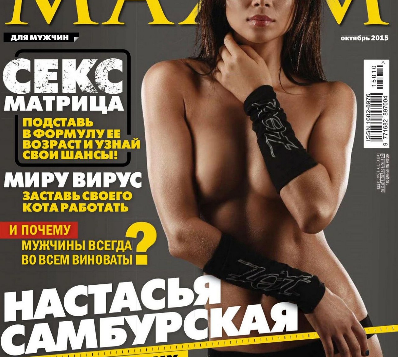 Nastassja Samburskaya Topless